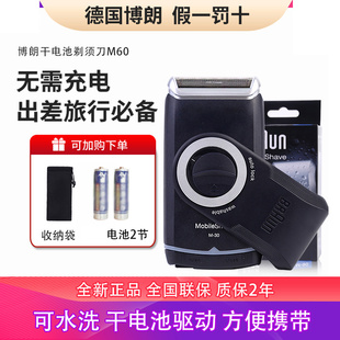 博朗电动剃须刀M90 迷你便携刮胡刀M30 M60出差旅行送礼物干电池式