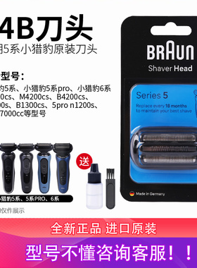 博朗剃须刀头网罩54B雷霆S5/S6正品进口1000S/B4200S/M4000S/65B