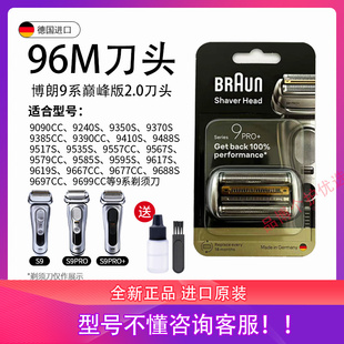 進(jìn)口配件9617s 博朗剃須刀巔峰版 2.0刀頭網(wǎng)膜S9pro 正品 96M 9688s