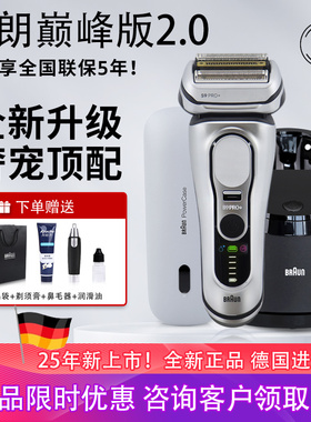 博朗剃须刀9系巅峰版2.0进口干湿两剃水洗送礼长辈S9pro+9767CC