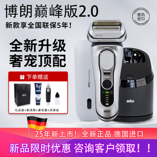 博朗剃须刀9系巅峰版 9767CC 2.0进口干湿两剃水洗送礼长辈S9pro