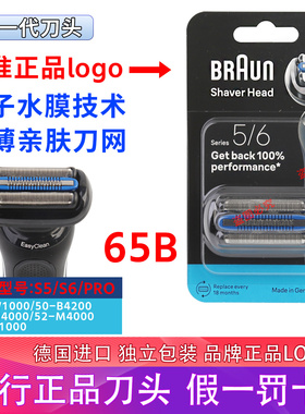 BRAUN博朗剃须刀头5系65B原装进口水膜技术刀网膜54B/M4000/W1000