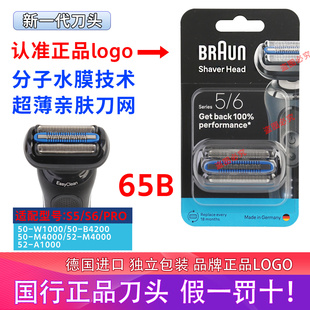 BRAUN博朗剃须刀头5系65B原装进口水膜技术刀网膜54B/M4000/W1000