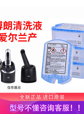 博朗剃须刀清洗液配件正品进口