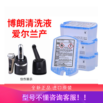 博朗剃须刀清洗液配件正品进口