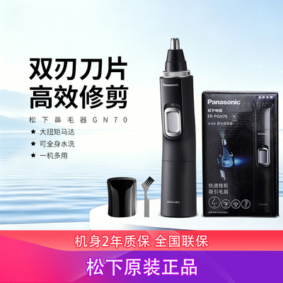 松下电动鼻毛修剪器PGN70