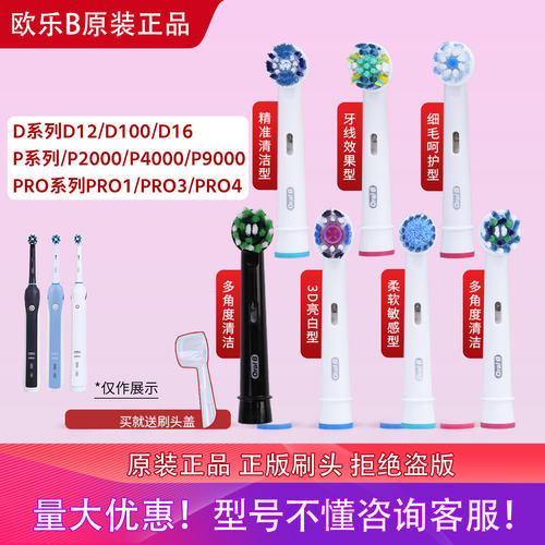 欧乐B电动牙刷头通用替换头