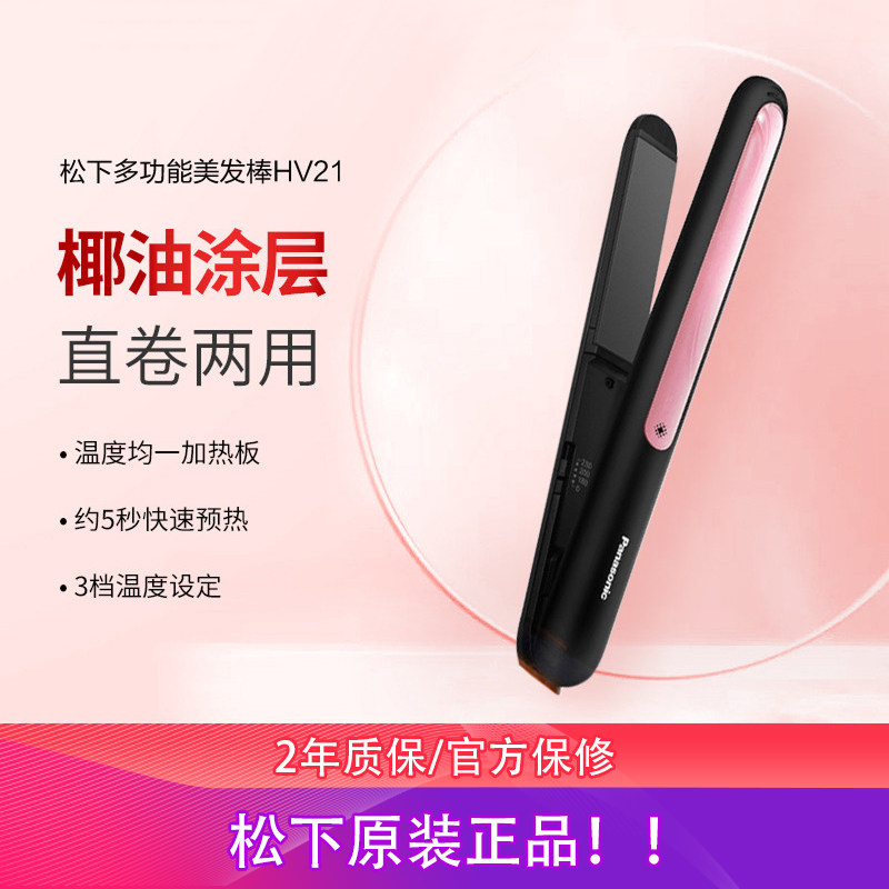 松下直板夹卷发两用懒人直发器卷发棒mini造型蓬松电夹板HV21正品