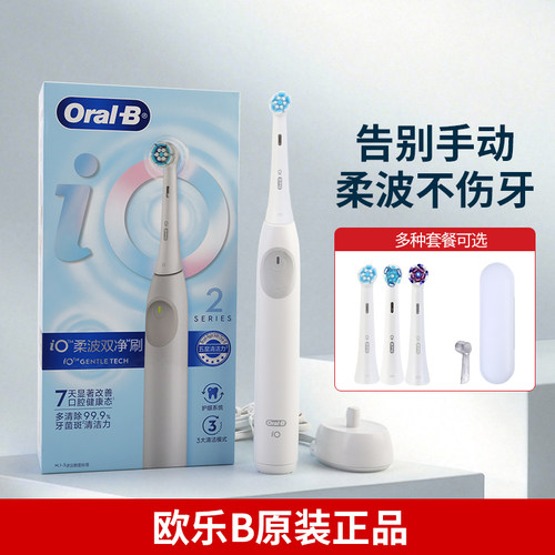 欧乐B电动牙刷iO2成人