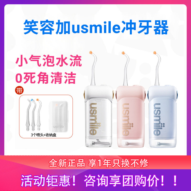 笑容加usmile冲牙器C10S二代便携