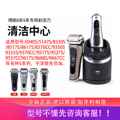 博朗剃须刀清洁中心润滑消菌