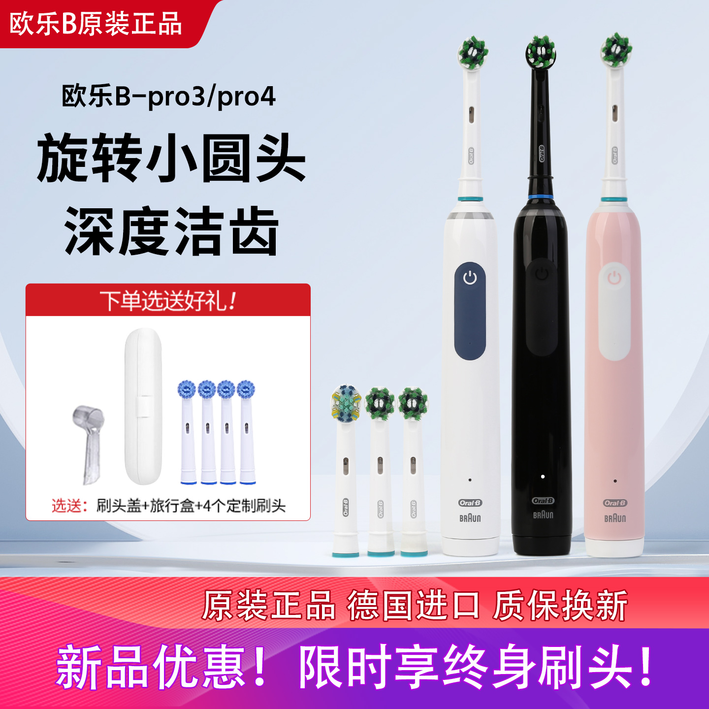 博朗欧乐BPro4声波旋转电动牙刷