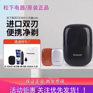 松下电动剃须刀CM20迷你便携刮胡刀小方盒礼盒送男友爸爸长辈CM30