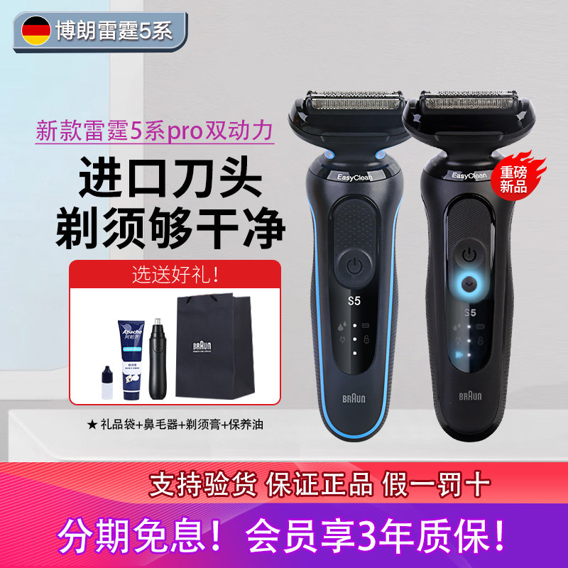 博朗电动剃须刀5系小猎豹雷霆pro男士充电胡须刀送礼物长辈W1000s