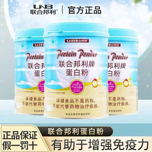 3罐联合邦利蛋白粉正品保证