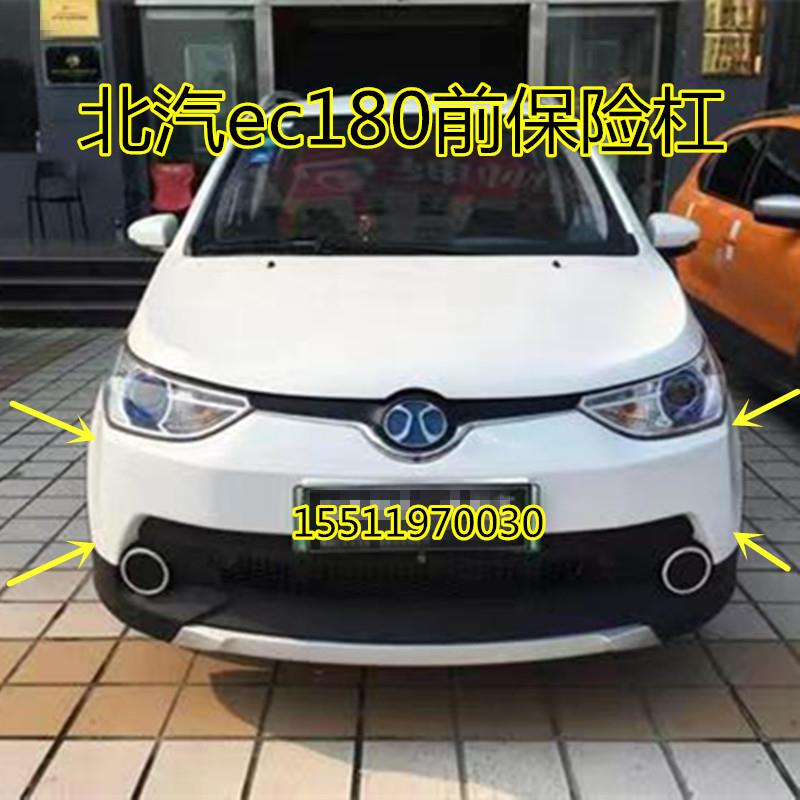 适配北汽ec180电动汽车配件前壳前护杠前杠ec200ec220前保险杠