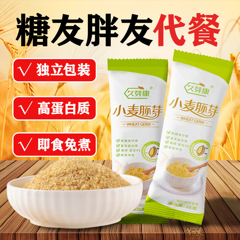 即食久芽康富硒小麦胚芽低GI原味高蛋白麦片饱腹抗饿粗粮营养麦片
