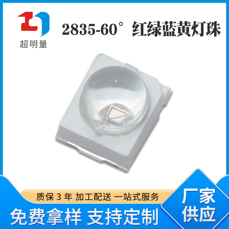 厂家供应2835灯珠红光绿光蓝光黄光 功率0.2wled灯珠60度现货批发