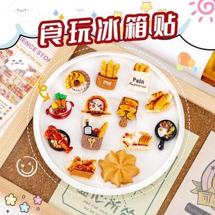 卡通食玩冰箱贴 饰吸铁石高颜值仿真美食冰箱diy磁吸贴 可爱树脂装