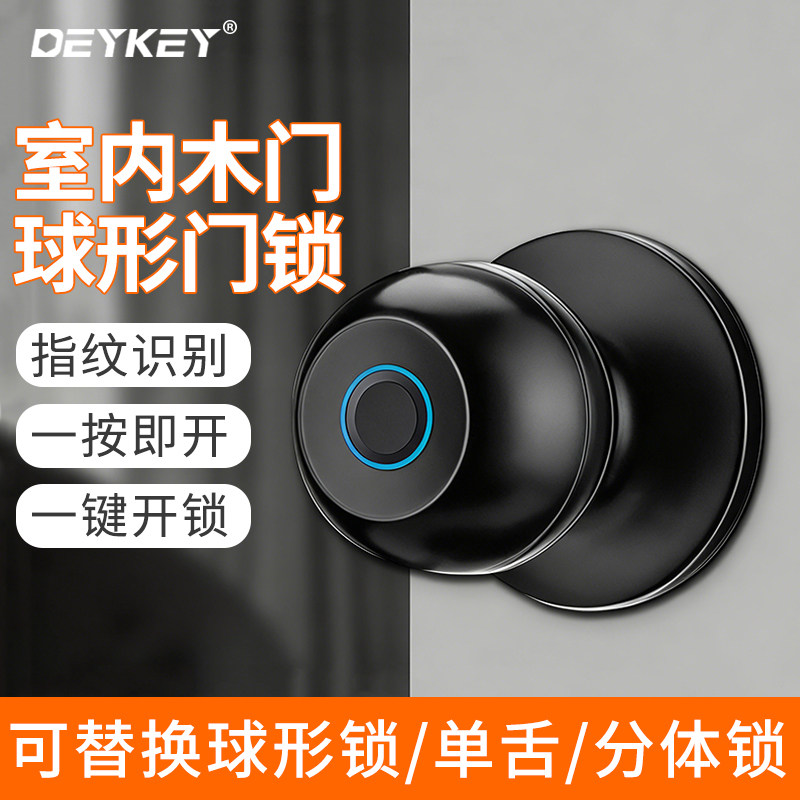 球形智能门锁家用通用型免改孔指纹锁卧室门卫生间室内木门密码锁,基础建材,机械门锁,淘宝优惠券,粉丝福利购,淘宝优惠卷