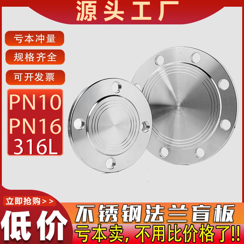 316L不锈钢法兰盲板盖 P10/P6 FF突面P16机械部G5010堵片
