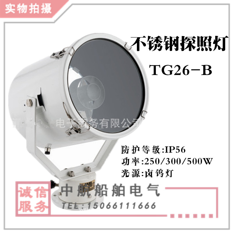 船用不锈钢探照灯G26/27/28强A光大功率300W/500W卤钨灯现货