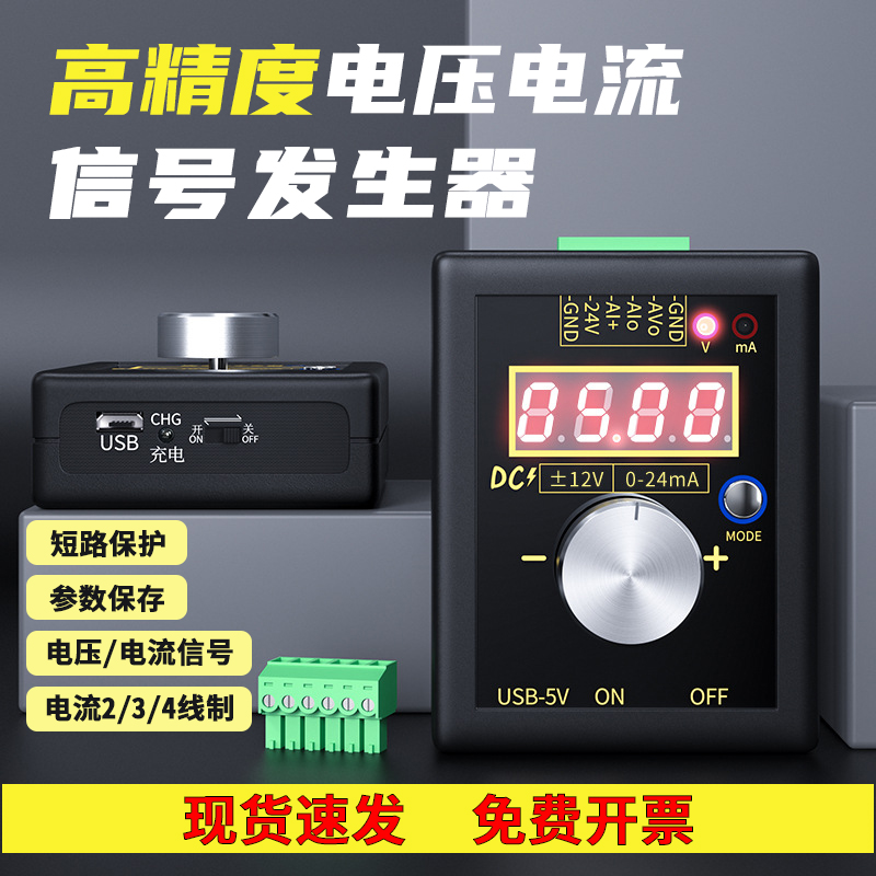 高精度电压电流多功能信号发生器手持式电F流0-4-24mA模拟源校验
