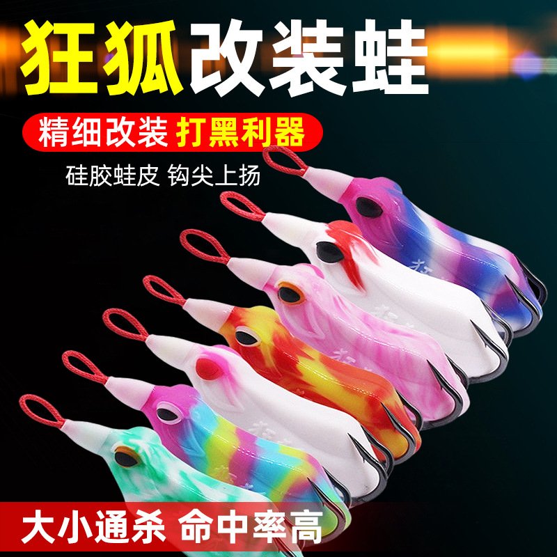 狂狐雷蛙 狂狐毒蟾雷蛙一号 三号 六号 小毒蟾雷蛙 黑鱼雷蛙