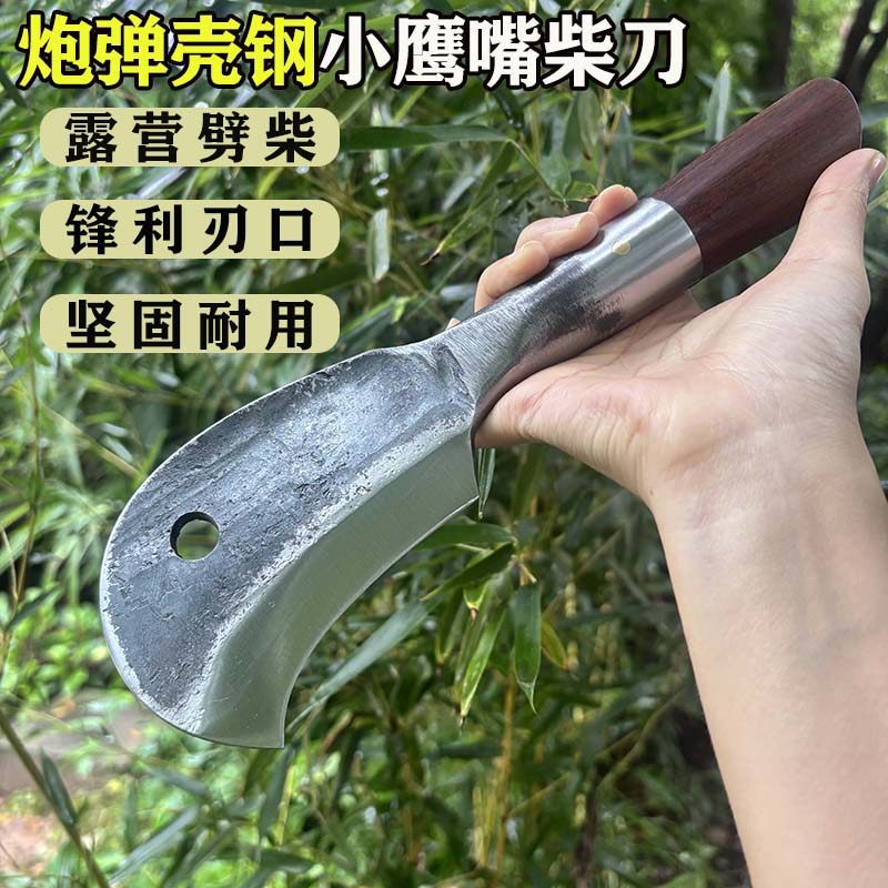手工锻打炮弹壳钢小鹰嘴柴刀多功能刀具砍树开路弯刃镰刀
