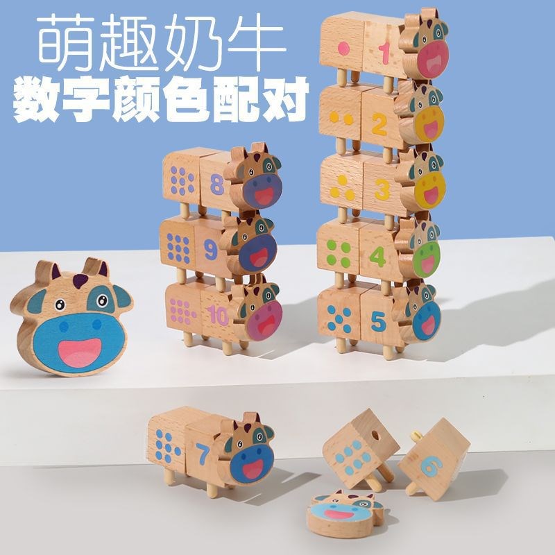 奶牛数字叠叠高光滑大块积木y儿童专注力手眼协调木制玩具男女孩