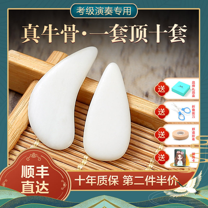 碧瑶弹古筝指甲牛骨专业演奏级z儿童专用初学成人摇指义甲片收纳