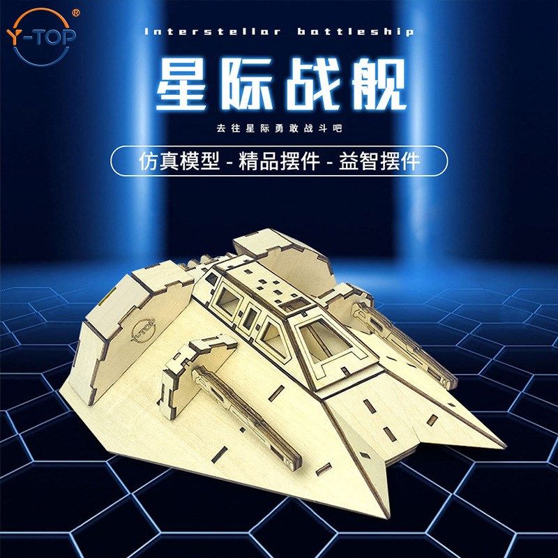 木质立体拼图星际战舰工艺摆件拼装飞船模型儿童益智手工木制玩具