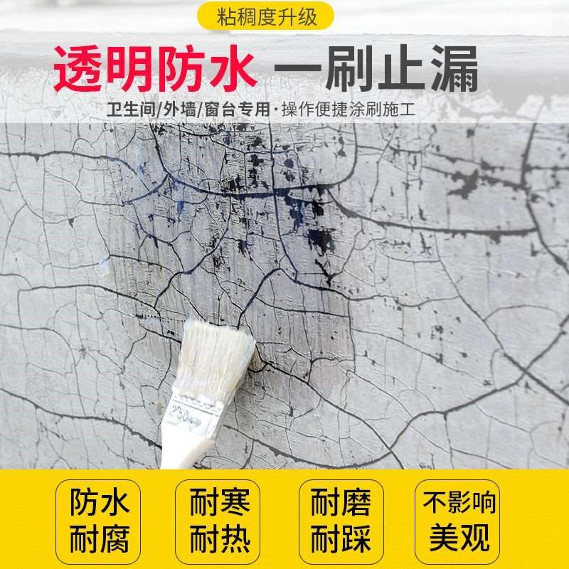 透明防水胶屋顶楼顶外墙防水补漏材料卫生M间浴室免砸砖防水涂料