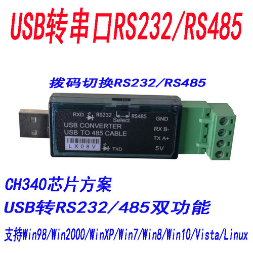 USB转232和485串口转USB  485串口转换器K工业级ch340模块LX08V
