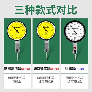 高精杠杆百分表千分表高精度百分表测头内径量表高精度校表防震