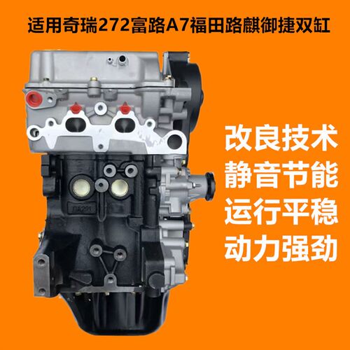 适用富路A7金骏j马福田御捷四轮燃油观光车奇瑞272双缸电喷发动机