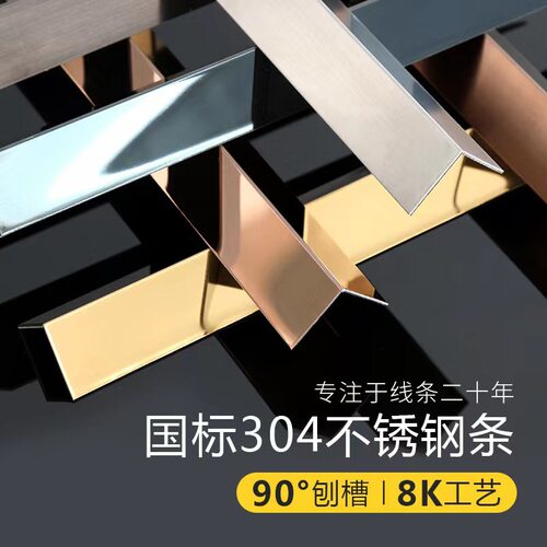 L型304不锈钢收边条防撞瓷砖包边条墙角墙面护角防撞护条金属条收