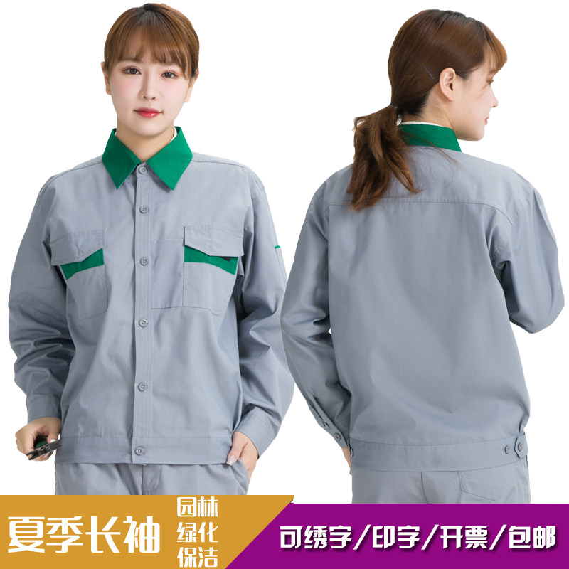 夏季薄款长袖工作服套装男园林绿化D工作服物业保洁服半袖工装定