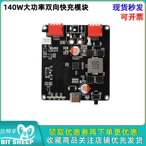 140W锂电充电板双向快充模块u大功率升降压IP2366带自动温控2S-6S
