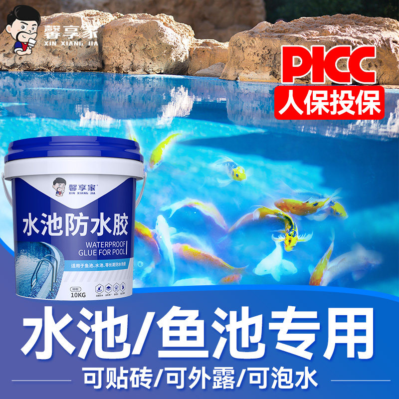 鱼池防水涂料长期k泡水室外水池游泳池专用材料鱼缸鱼塘补漏胶油