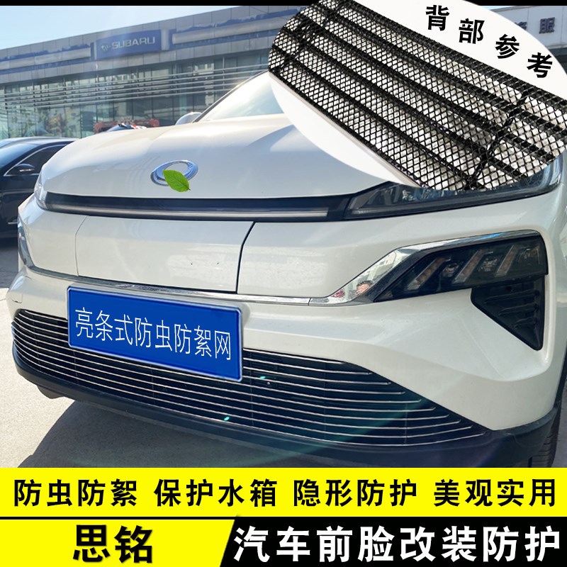 思铭MNV中f网外观改装件M-NV前脸杠专用防虫网装饰亮条用品配件