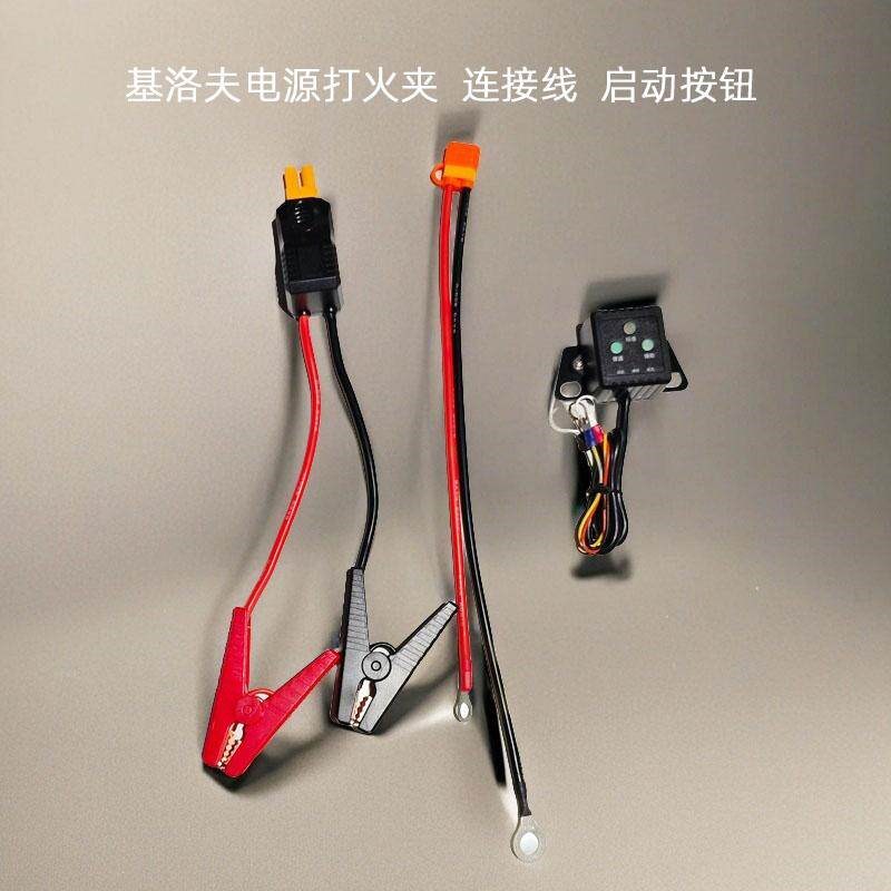 基洛夫柴b油机汽车应急启动电源 夹子搭火线 按钮 连接线 打火夹