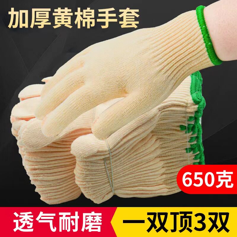 棉手套劳保d耐磨工作棉线黄棉工地干活劳动防护白加厚透气吸汗男