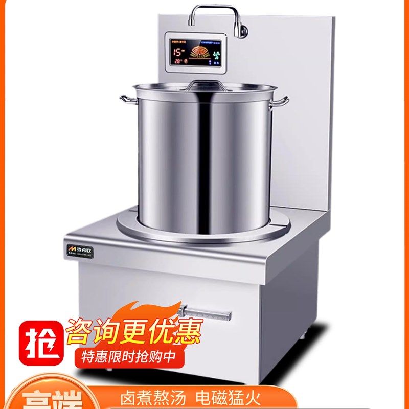 麦希欧高档商用大功率电磁炉15KW平面低汤炉卤Q肉熬汤电磁灶矮汤