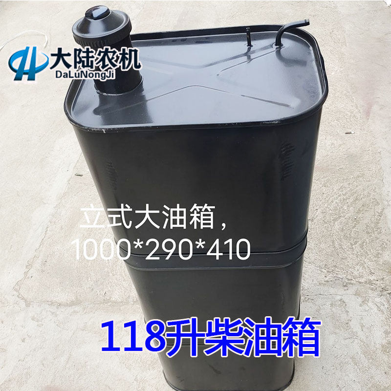 改装用立式加f大柴油箱 118升储油箱 拖拉机收割机加装大油箱农机