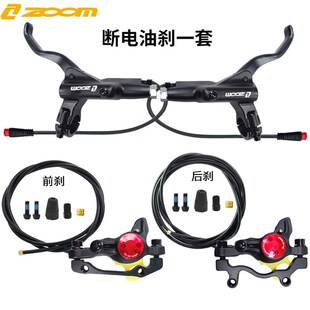 新款zoomhb875e断电油刹折叠代驾车碟刹活塞双电动山地车断电