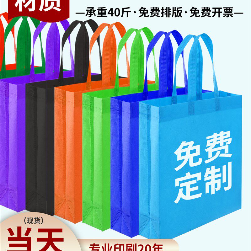无纺布手提袋定制印刷logo培训班广告袋环保袋包装袋购物袋子订做