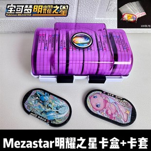 明耀之星收纳盒Mezastar盒子大号宝可梦星盘卡盒卡套M卡保护卡膜