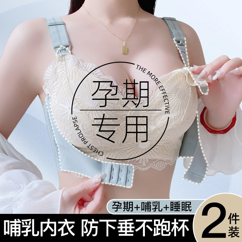 哺乳内衣防下垂不跑杯产后喂奶专C用聚拢大胸显小大码孕妇收副乳