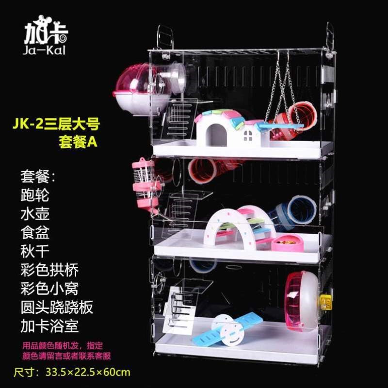 套餐三层用品金丝透明豪华便宜笼子加卡仓鼠玩具熊别墅亚克力